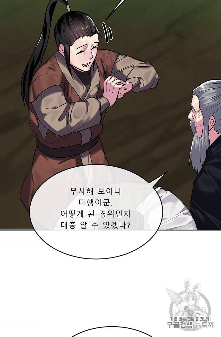 화산전생 149화 7