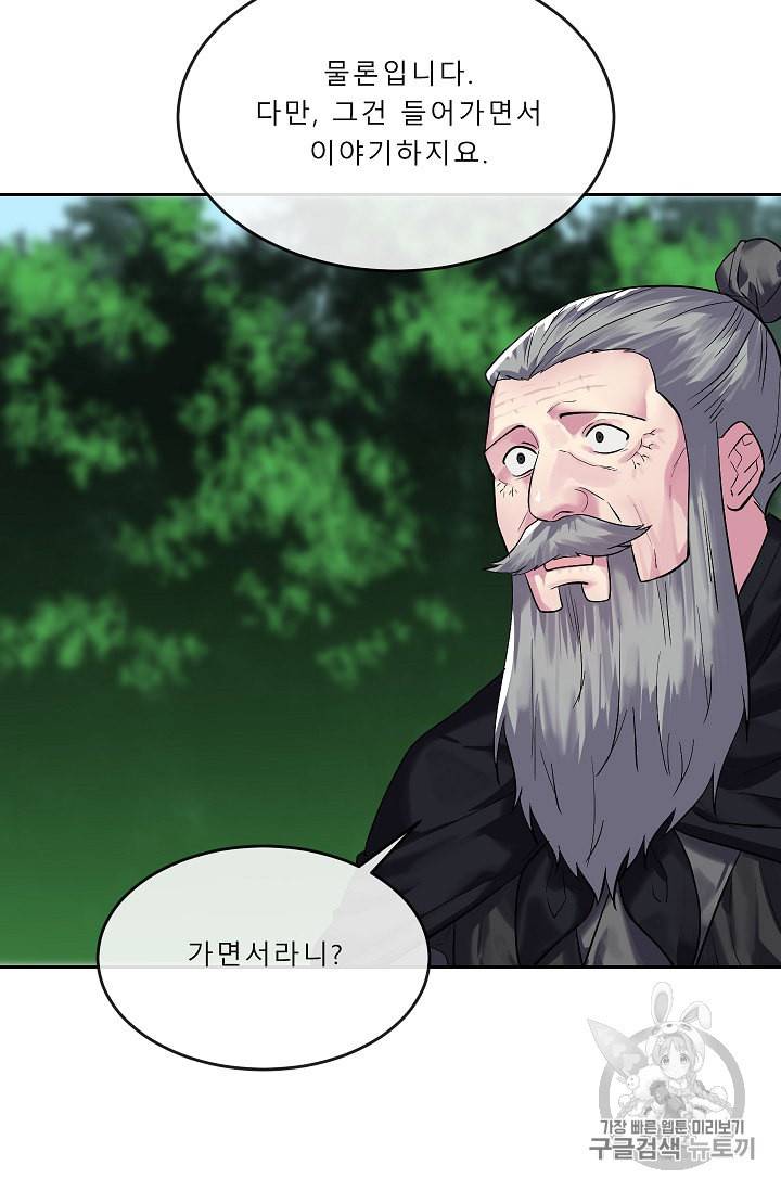 화산전생 149화 8