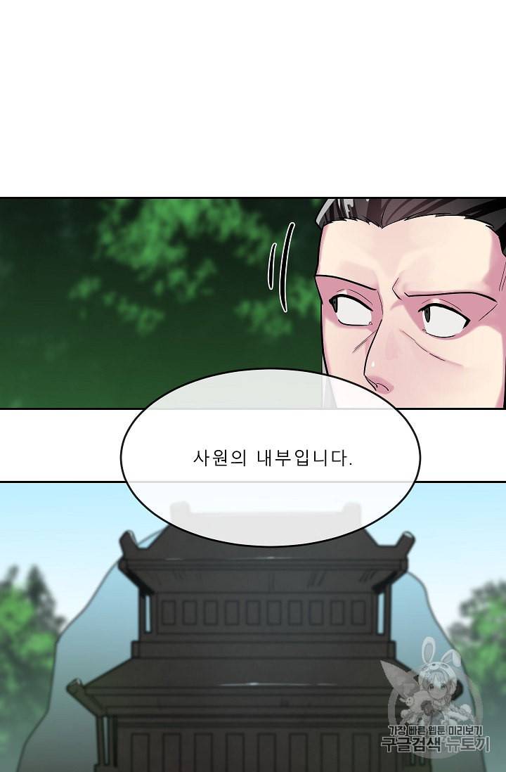 화산전생 149화 9