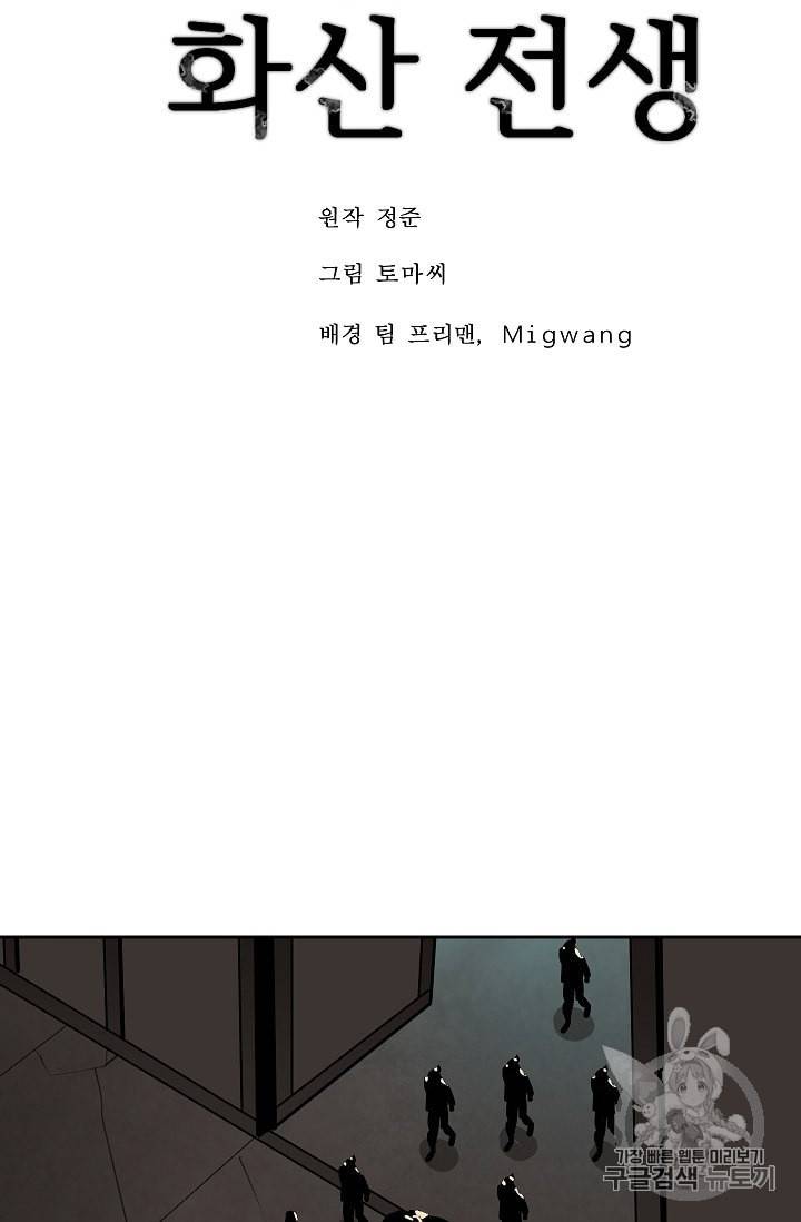 화산전생 149화 12