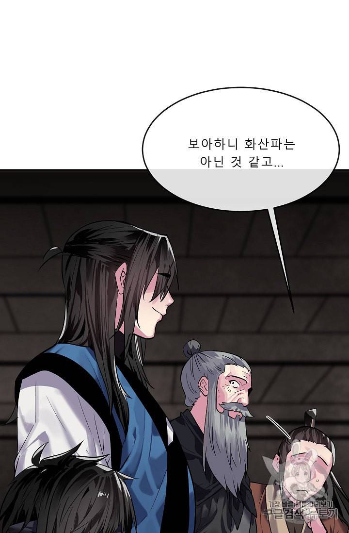 화산전생 149화 16
