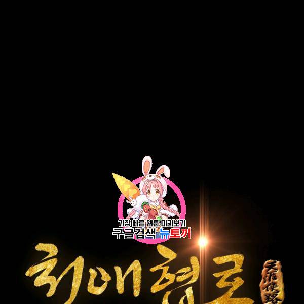 천애협로 140화 1