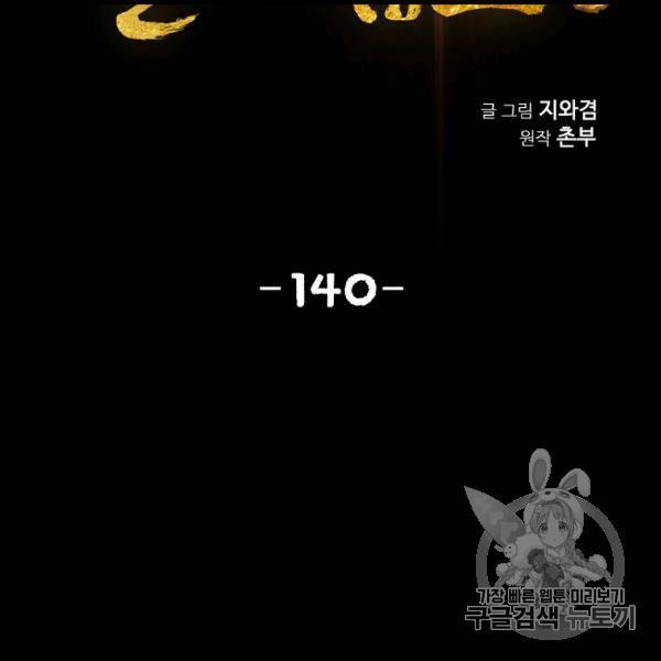 천애협로 140화 2