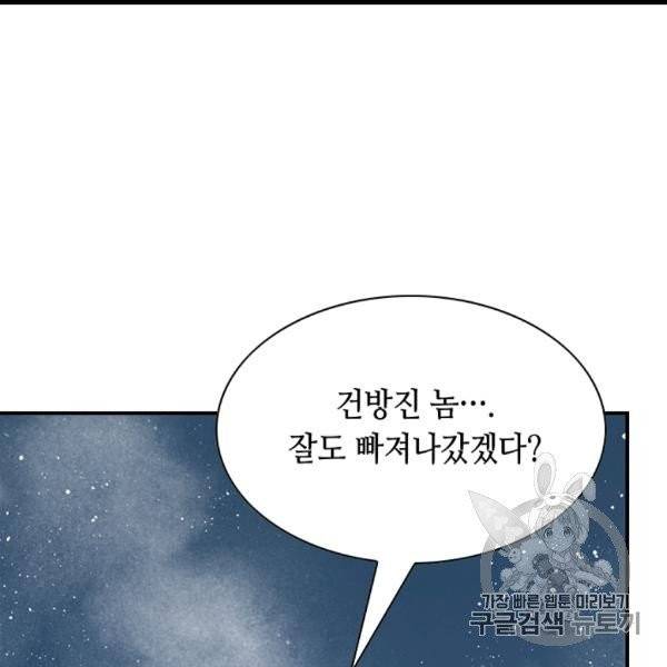 천애협로 140화 23