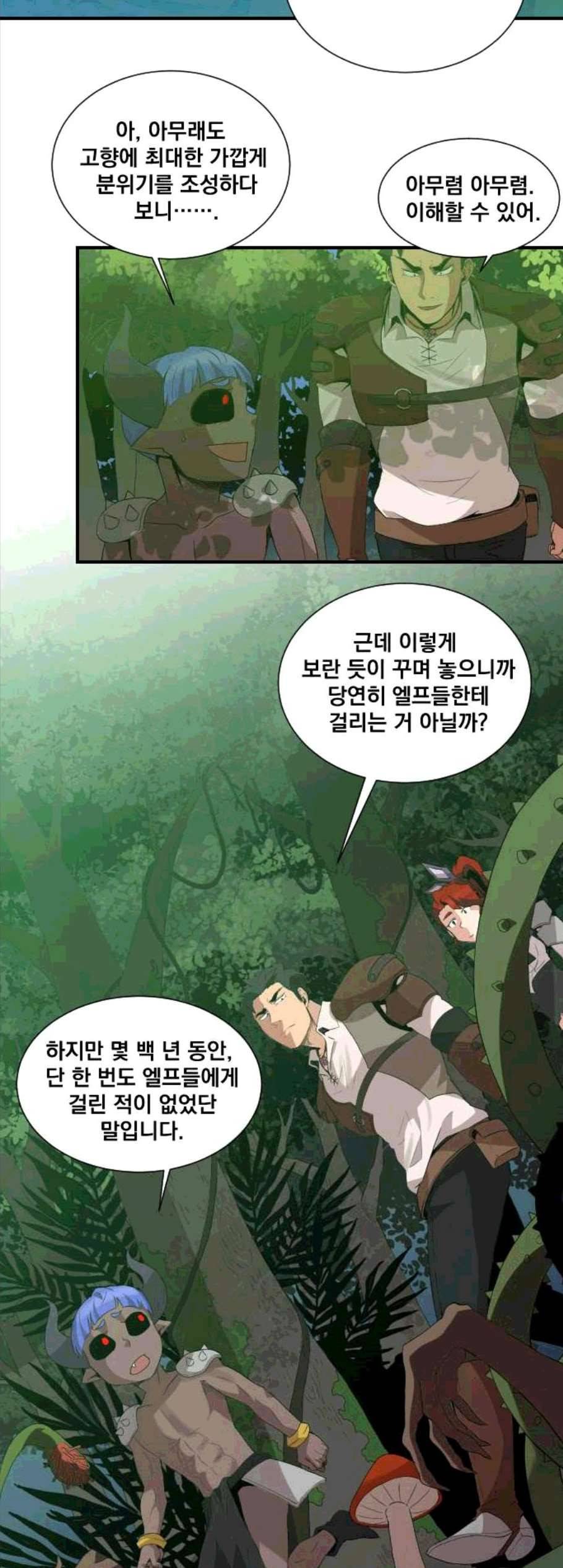 꽃만 키우는데 너무강함 43화 2