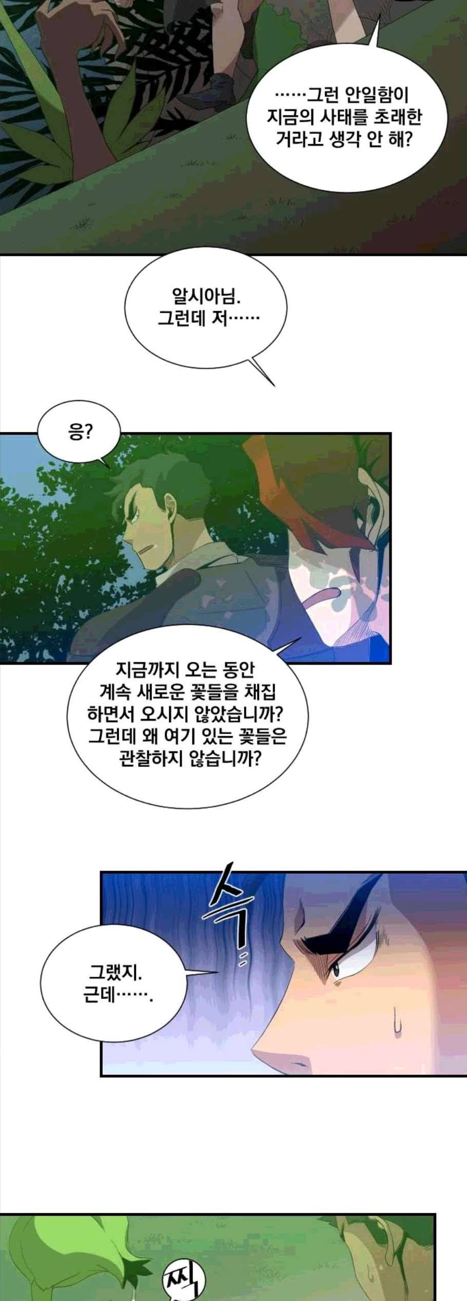 꽃만 키우는데 너무강함 43화 3