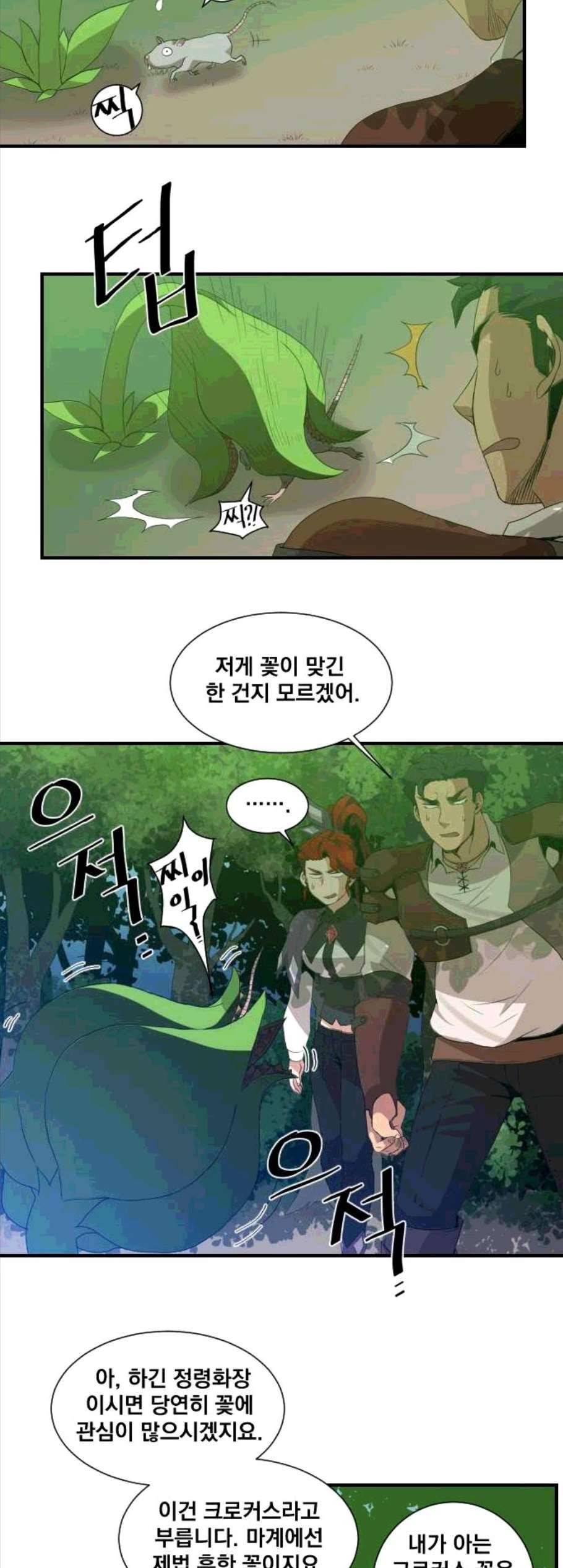 꽃만 키우는데 너무강함 43화 4