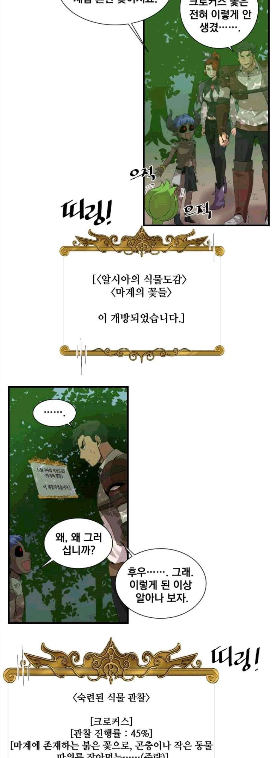 꽃만 키우는데 너무강함 43화 5