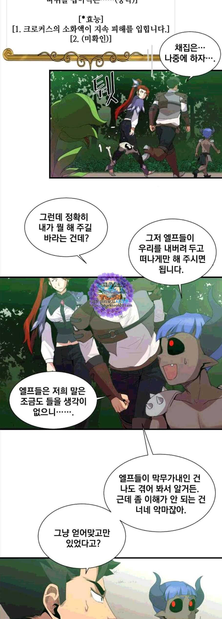 꽃만 키우는데 너무강함 43화 6
