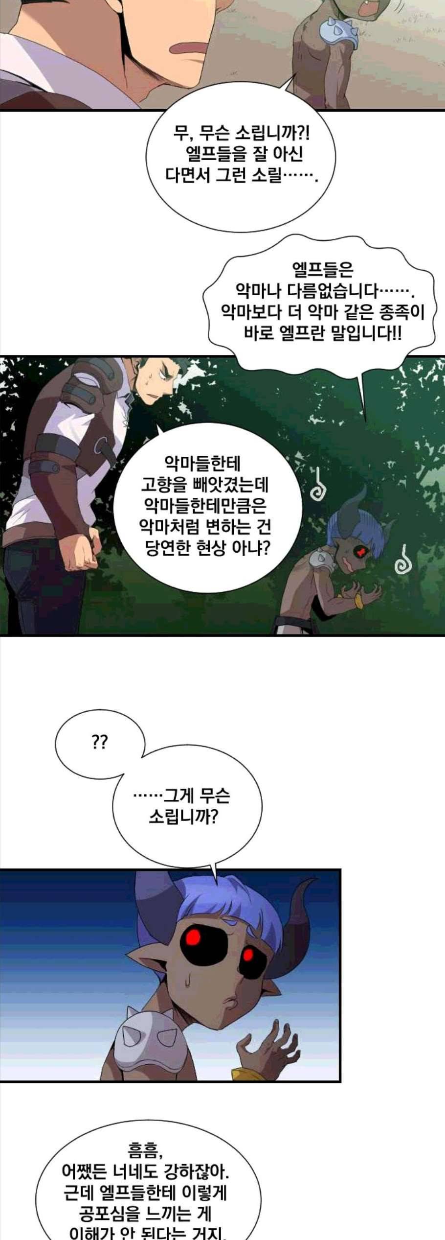 꽃만 키우는데 너무강함 43화 7