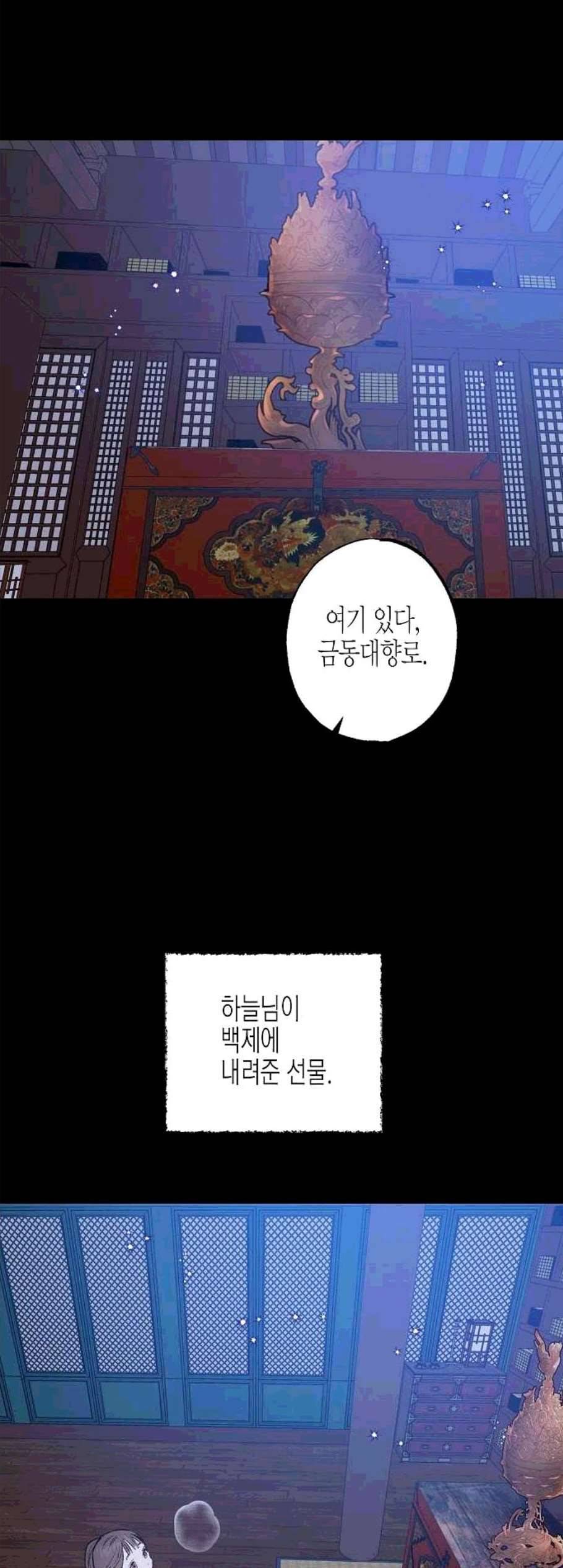 온새미로 33화 4
