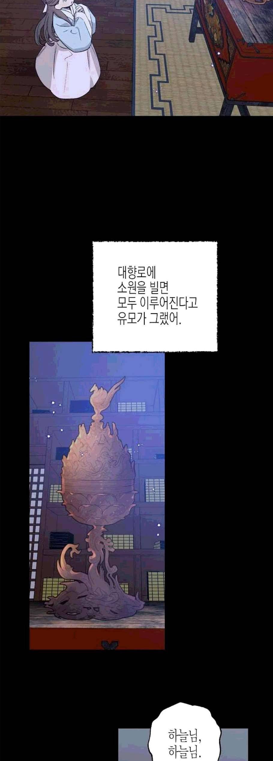 온새미로 33화 5