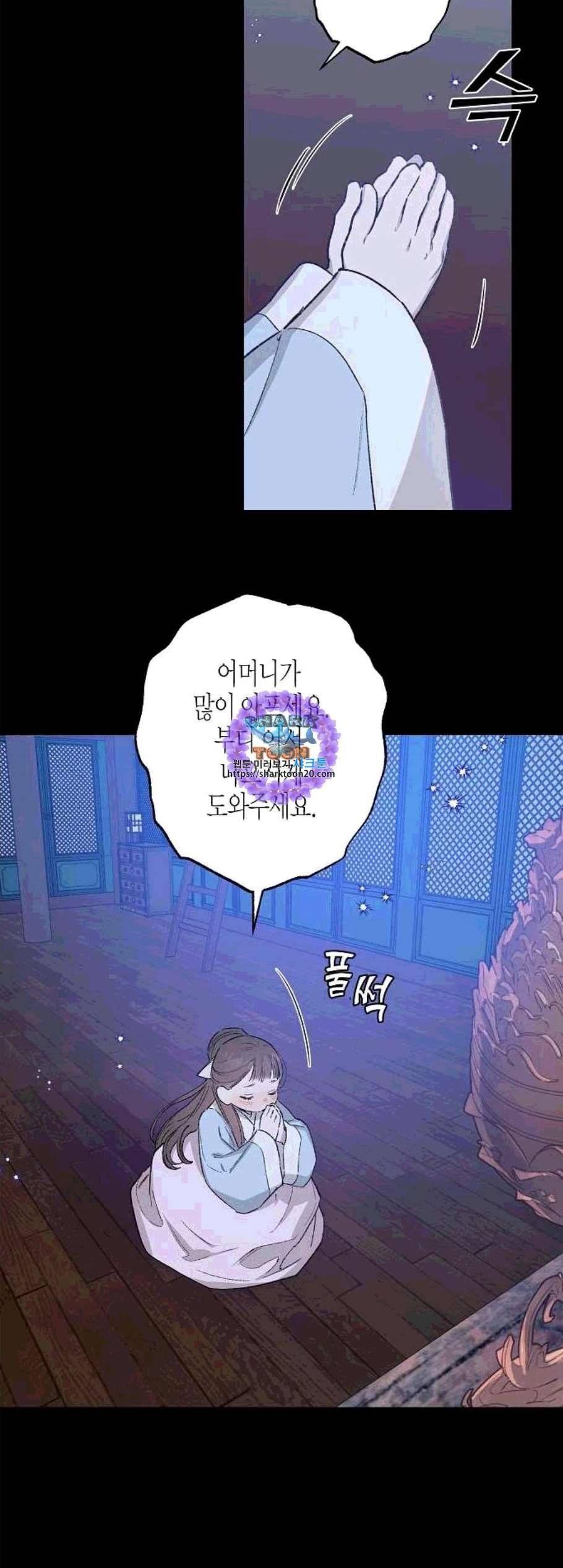 온새미로 33화 6