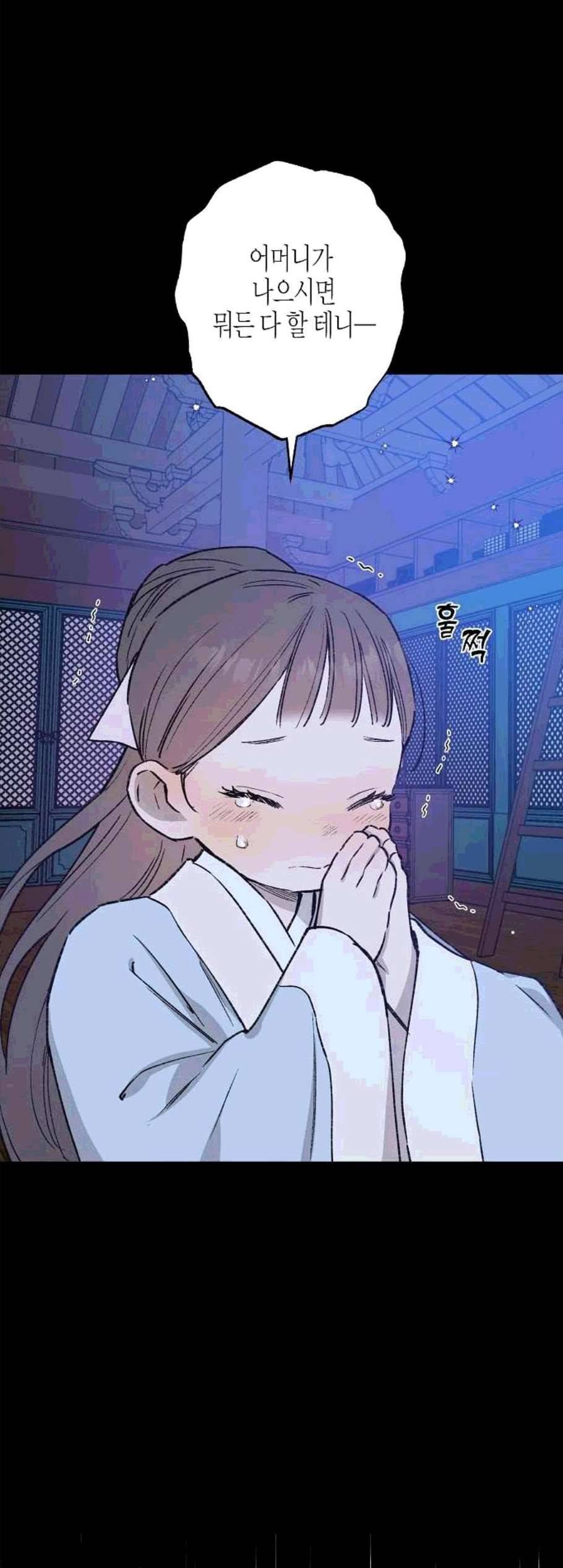 온새미로 33화 7