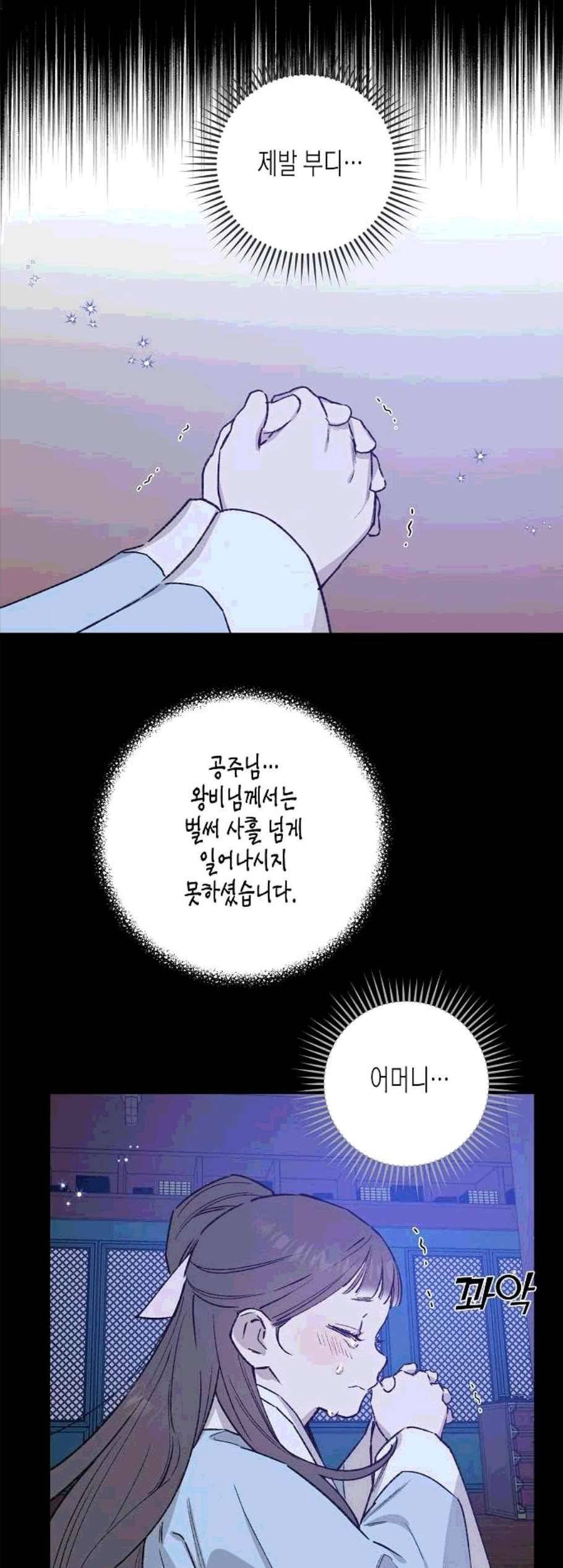 온새미로 33화 8