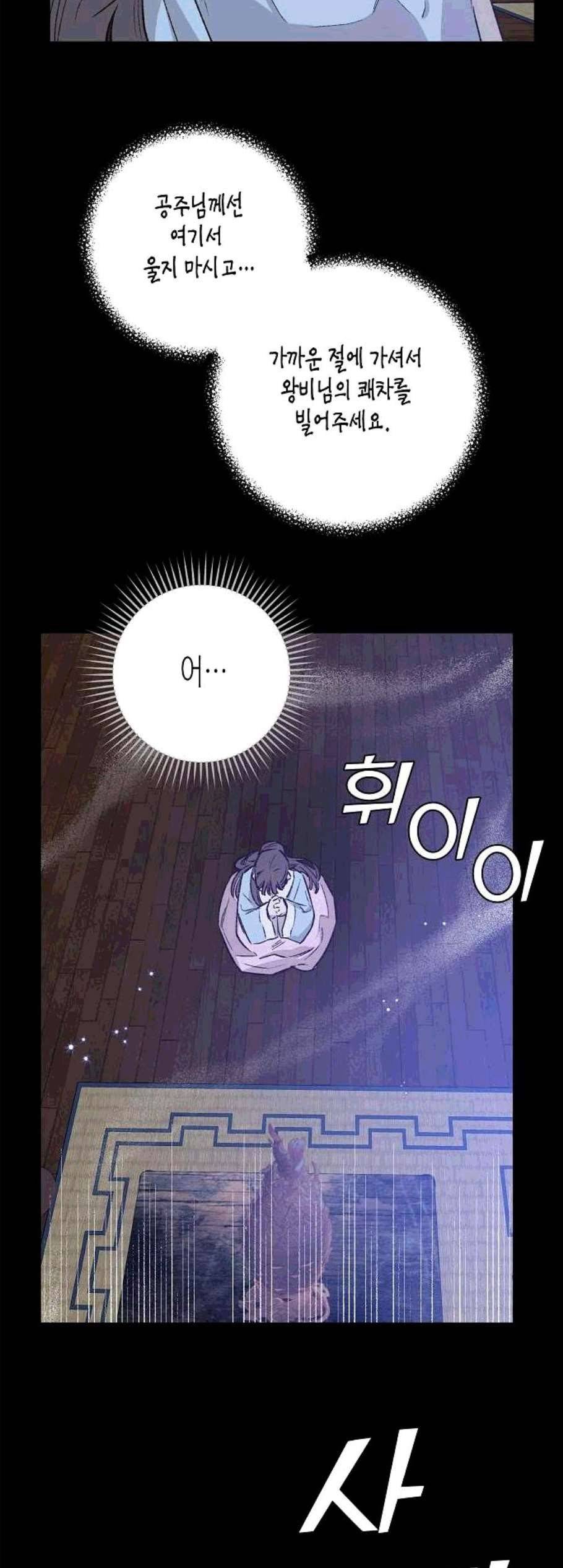 온새미로 33화 9