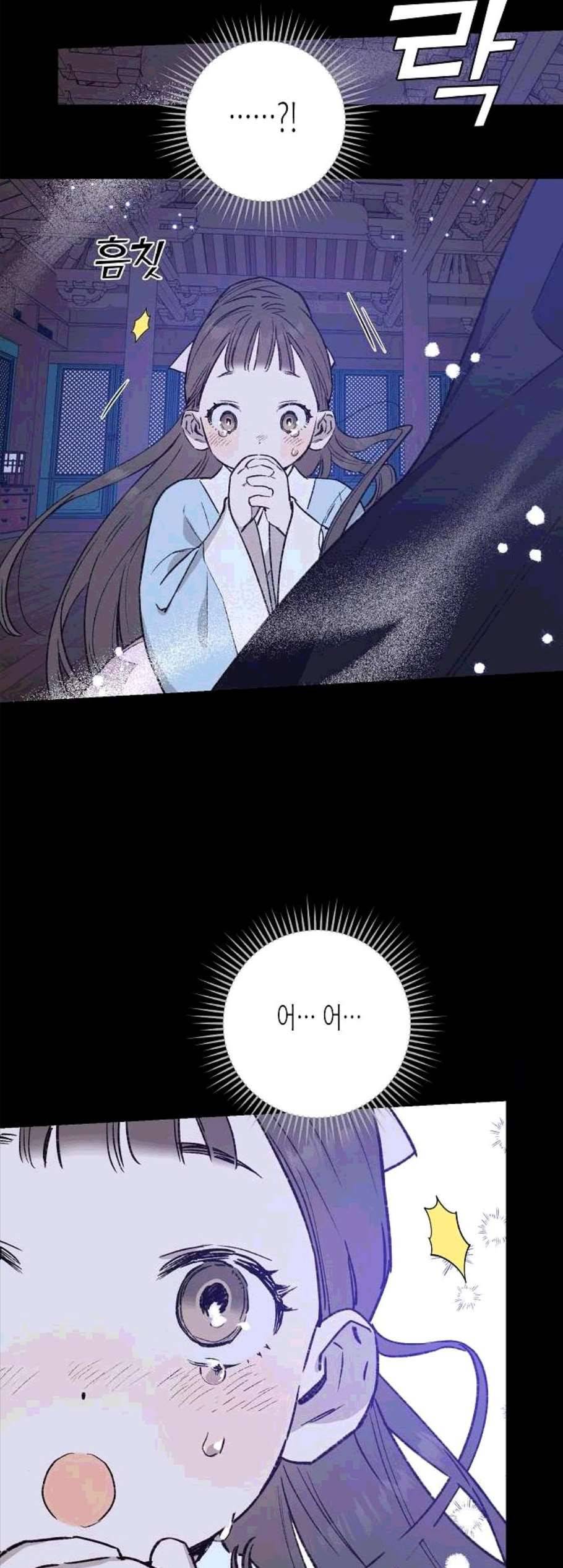 온새미로 33화 10