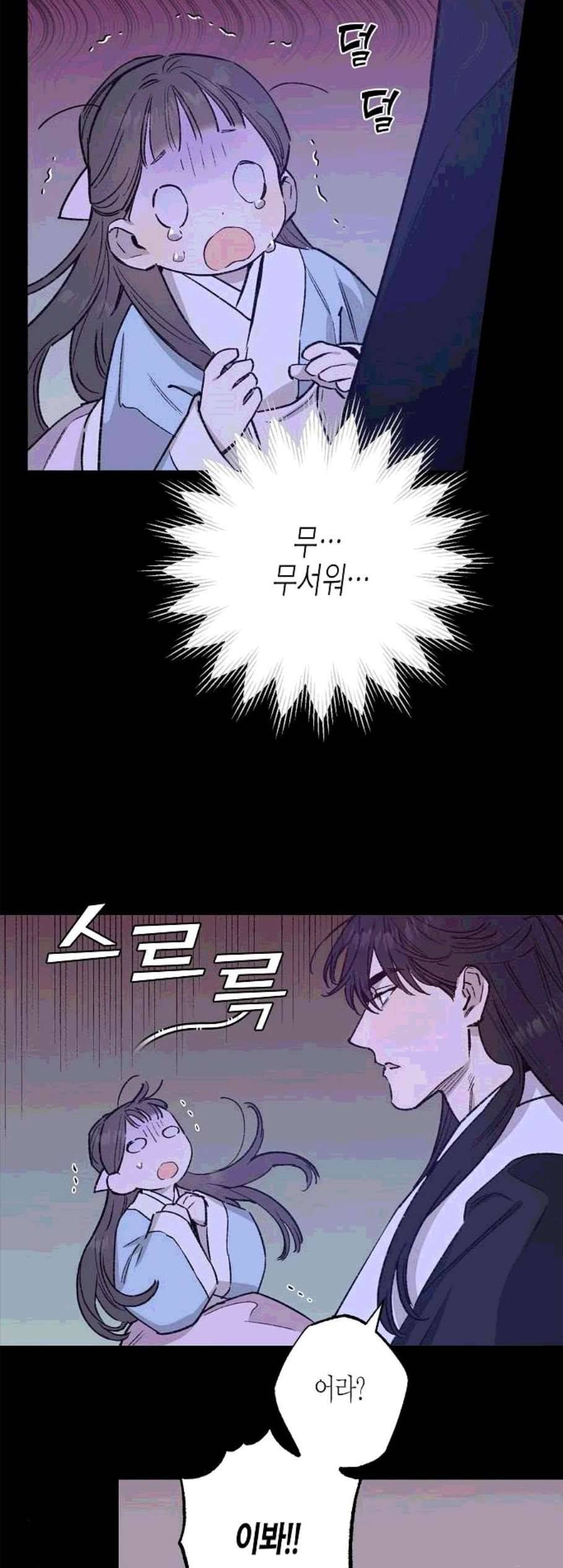 온새미로 33화 15