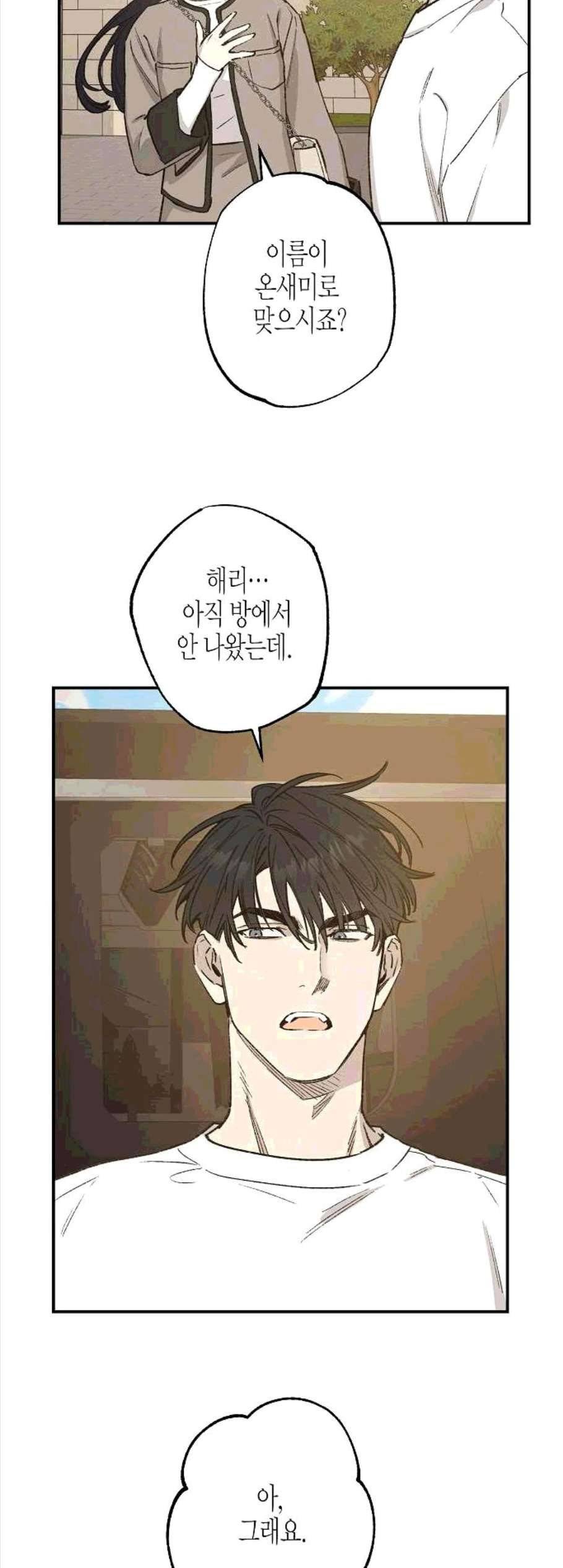 온새미로 33화 19