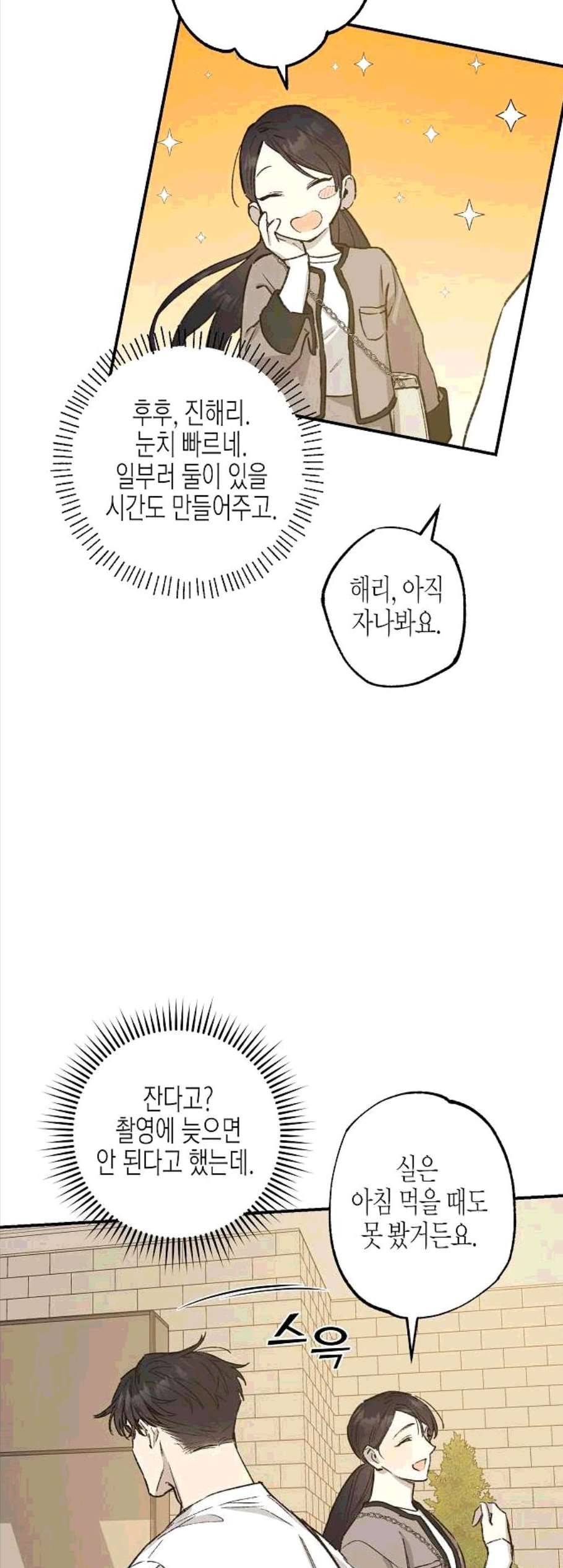온새미로 33화 20