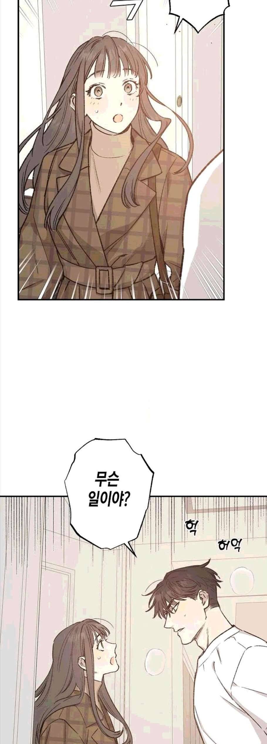온새미로 33화 24