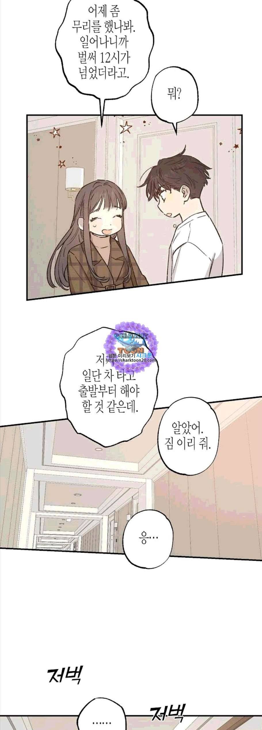 온새미로 33화 26