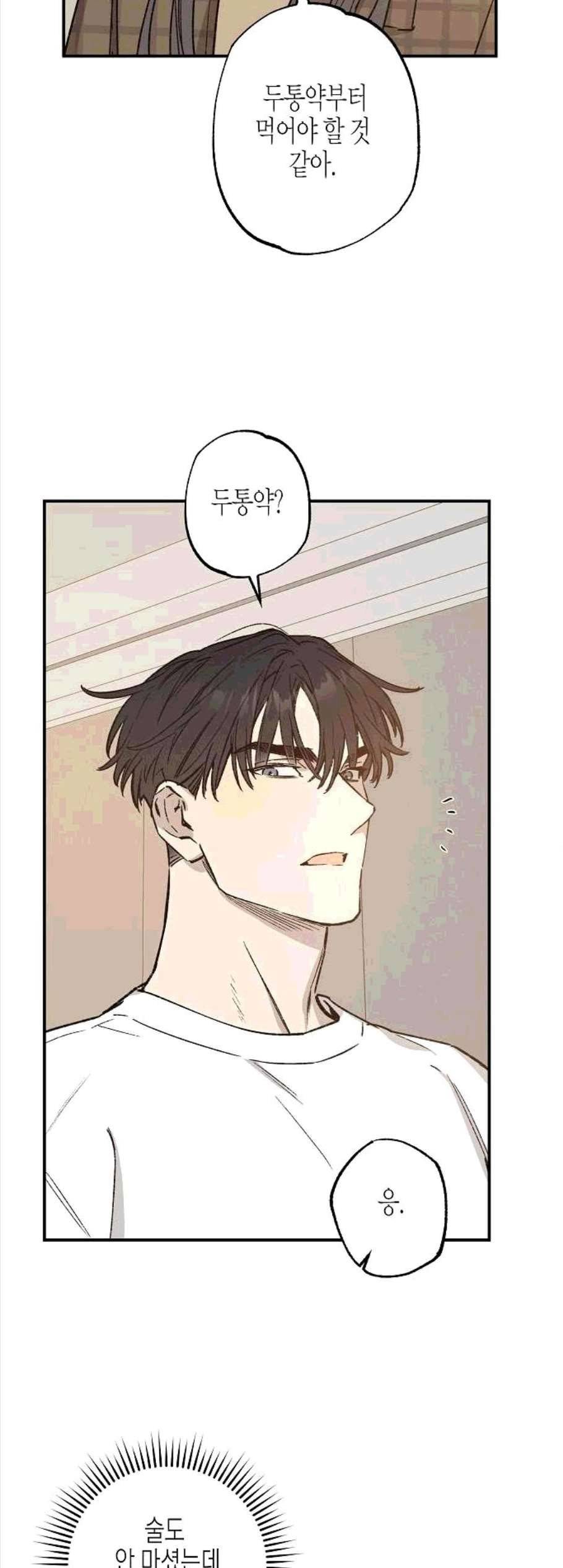 온새미로 33화 28