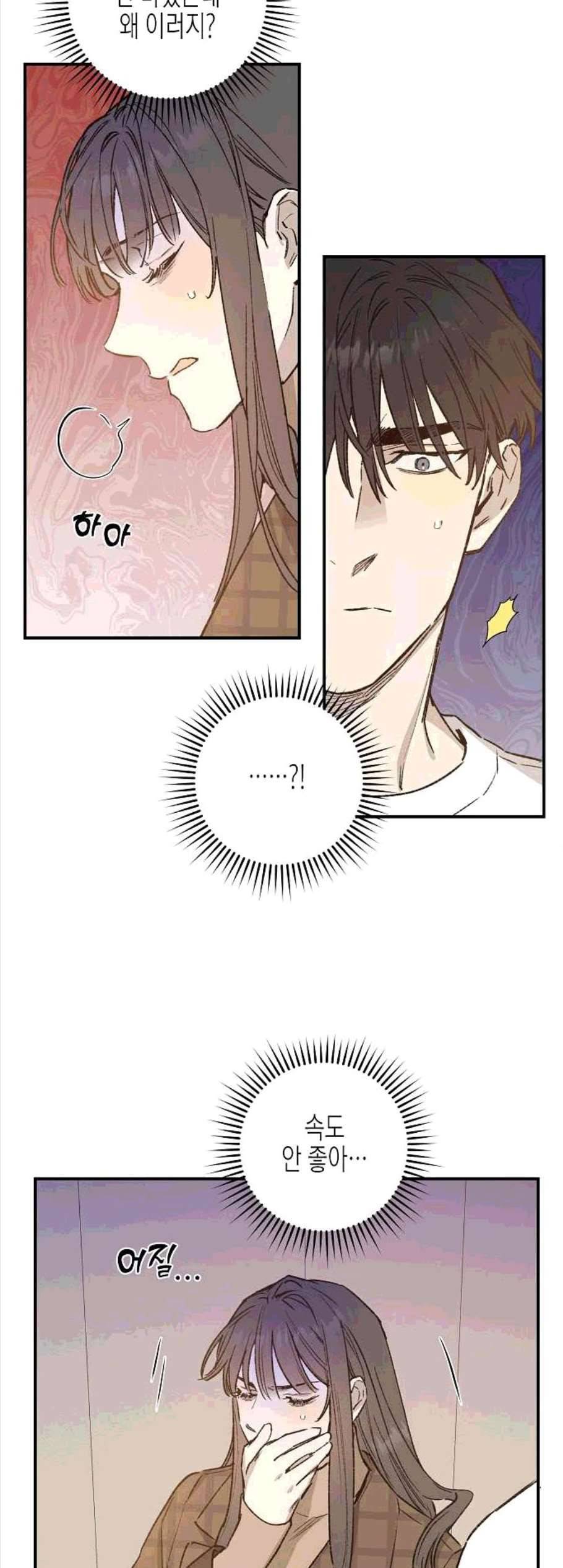 온새미로 33화 29