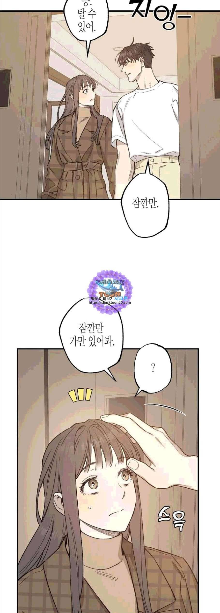 온새미로 33화 31