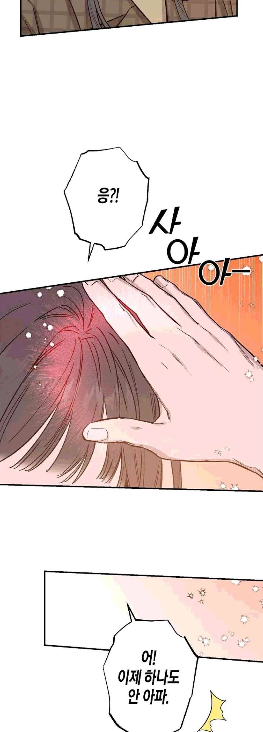 온새미로 33화 32