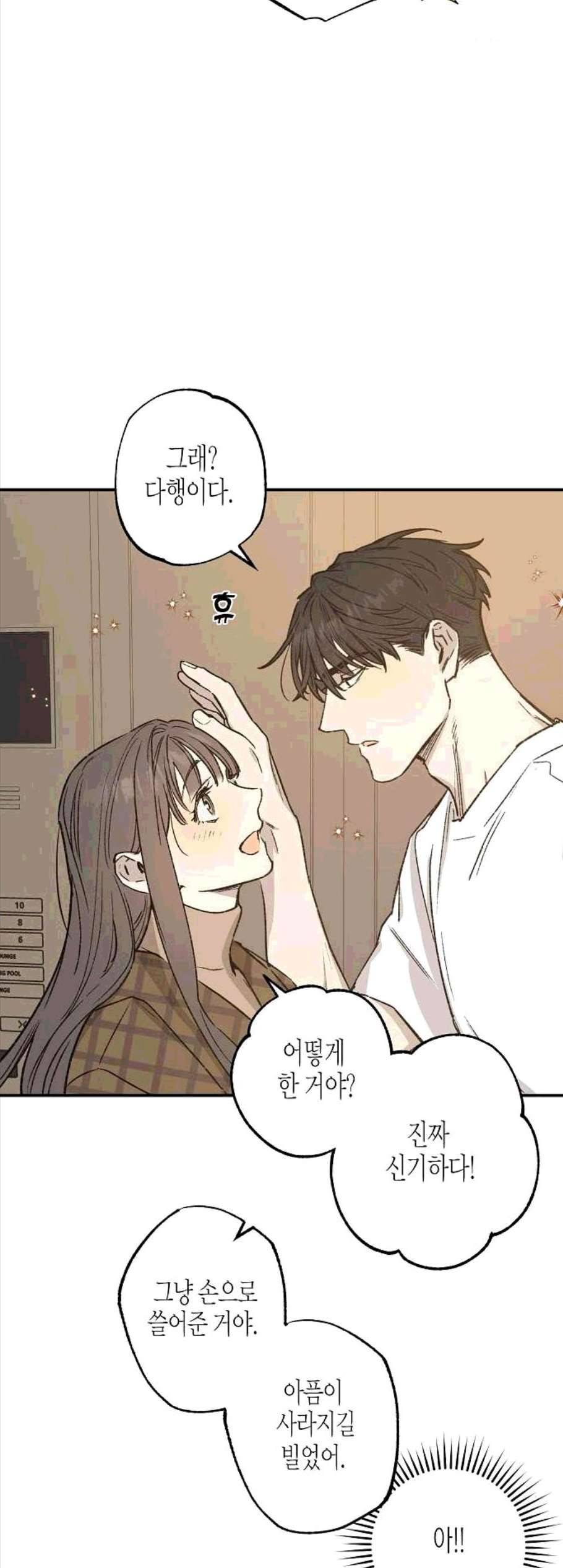 온새미로 33화 33