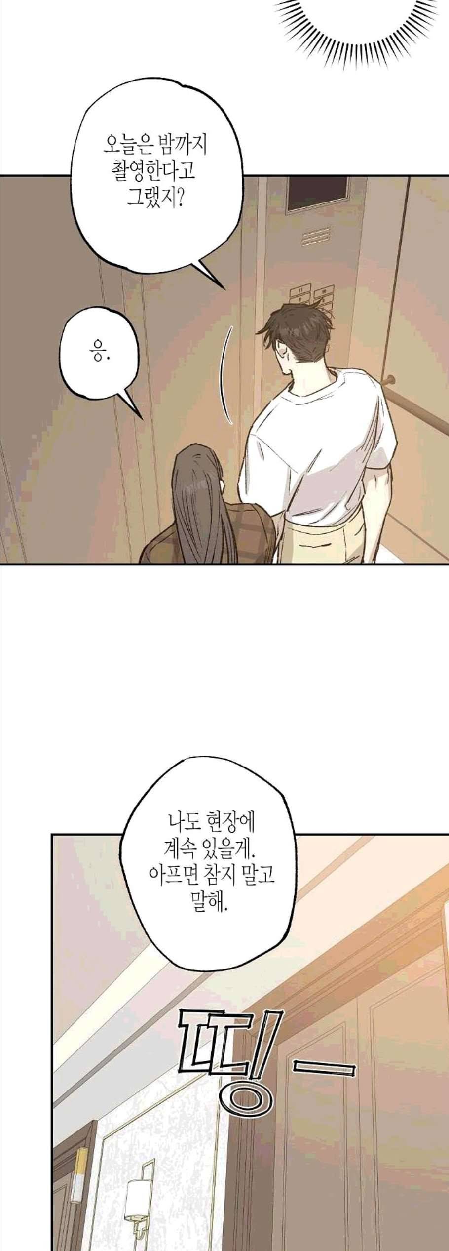 온새미로 33화 34