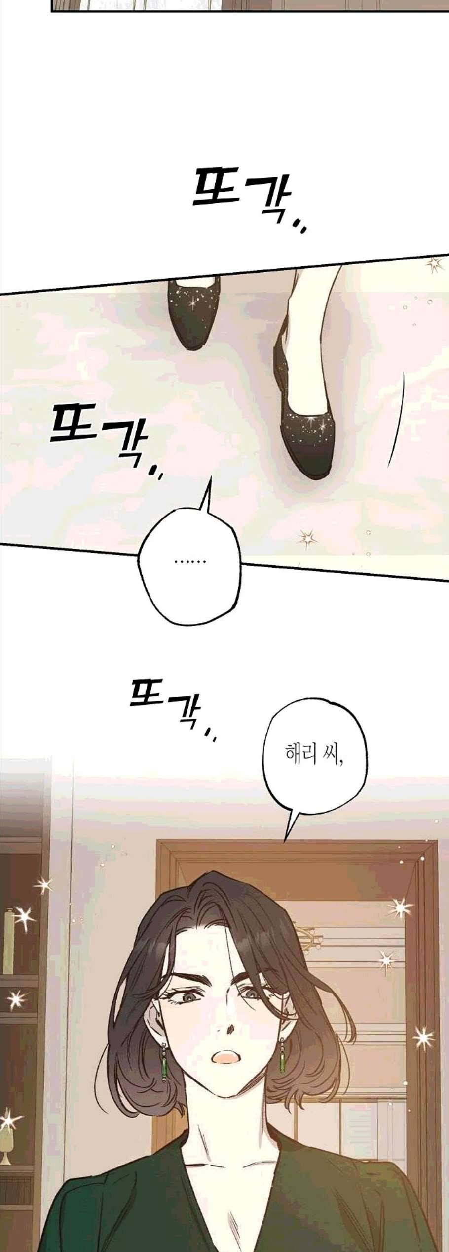 온새미로 33화 35