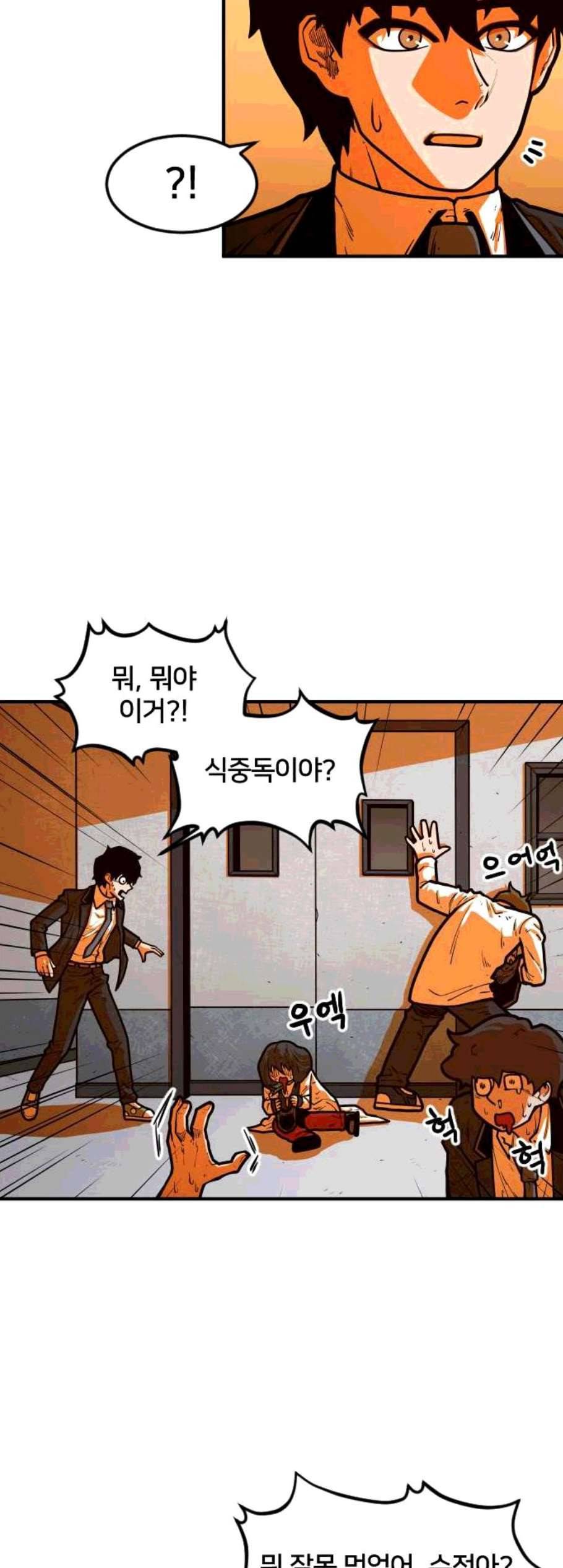 학교정벌 38화 4