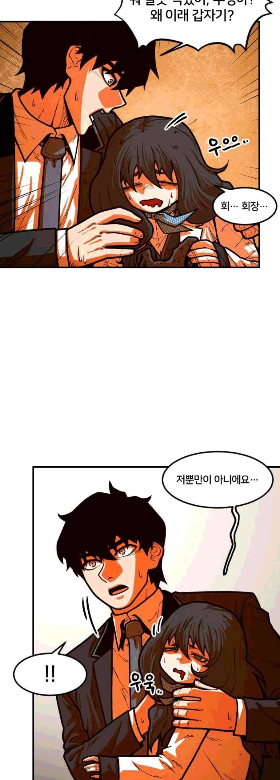 학교정벌 38화 5