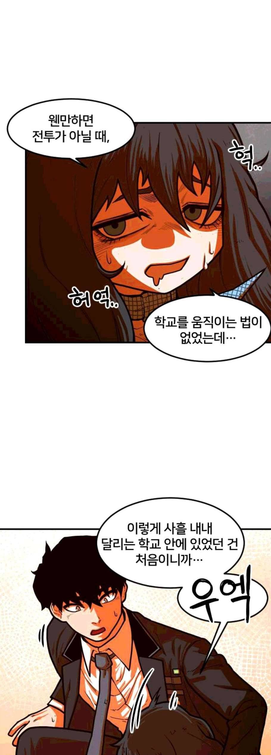 학교정벌 38화 7