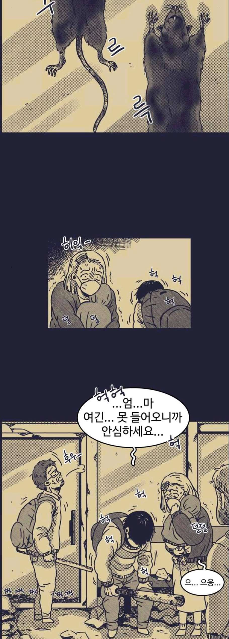 바이러스X 8화 4