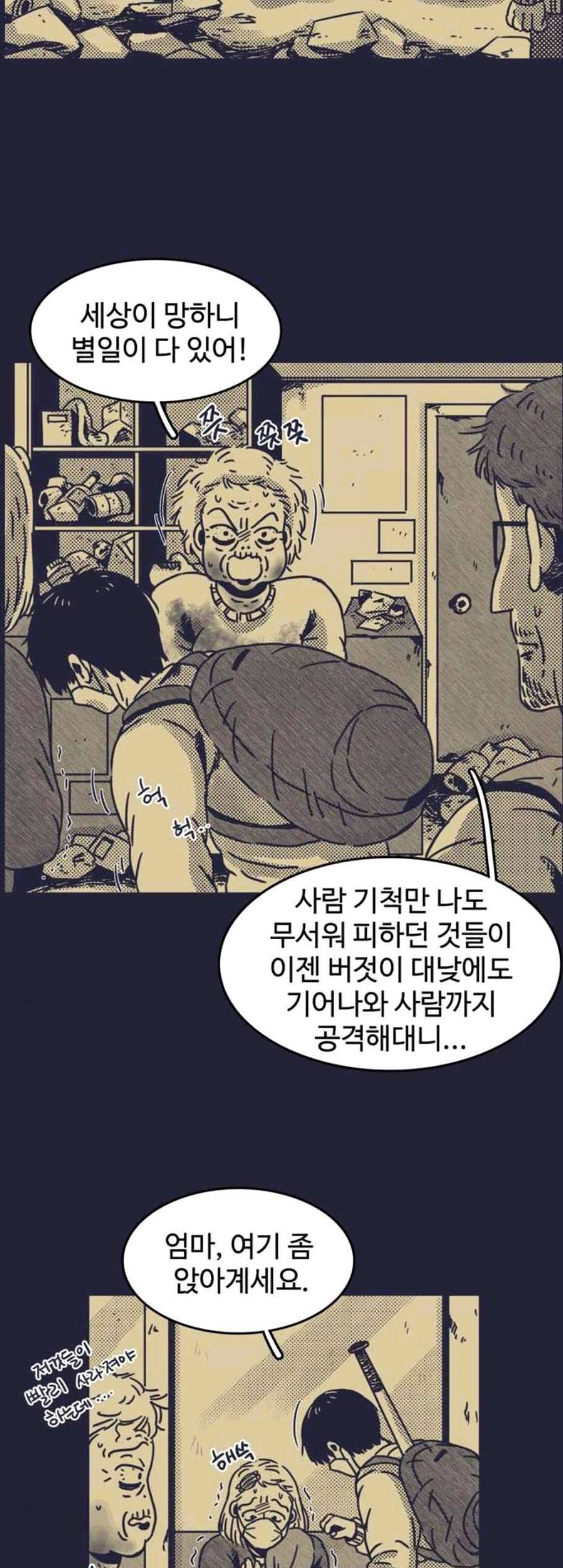 바이러스X 8화 5