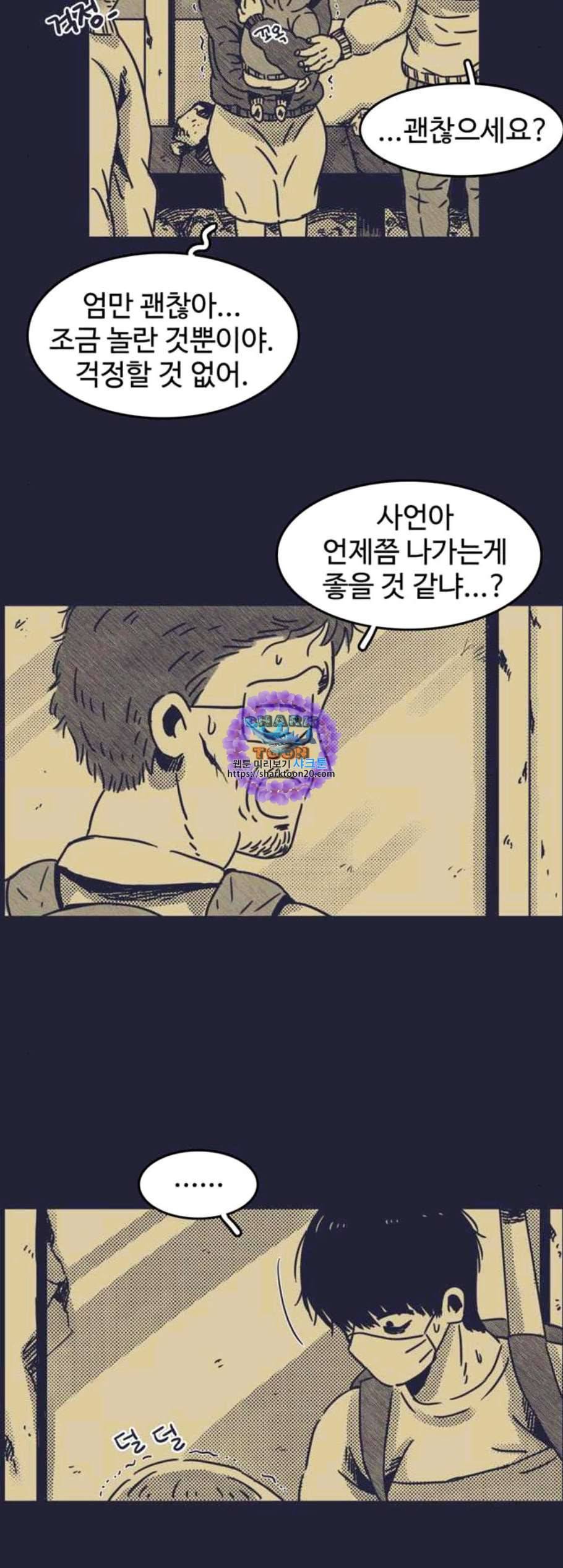바이러스X 8화 6