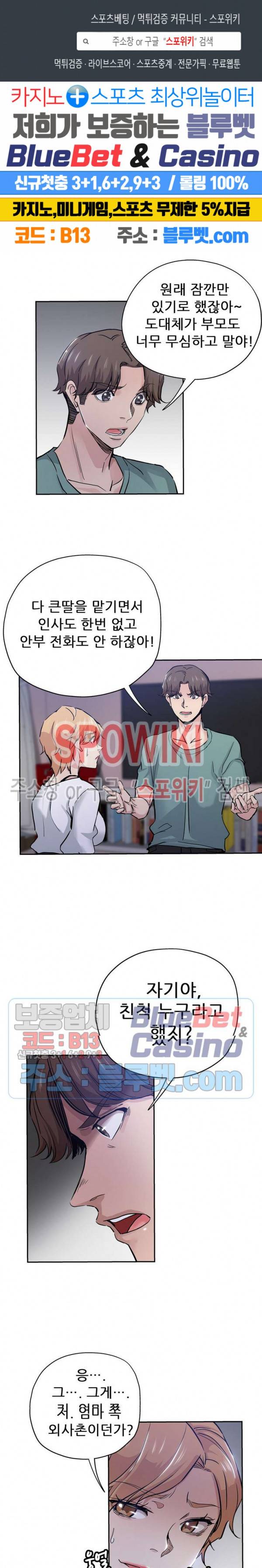 발칙한 그녀 32화 1