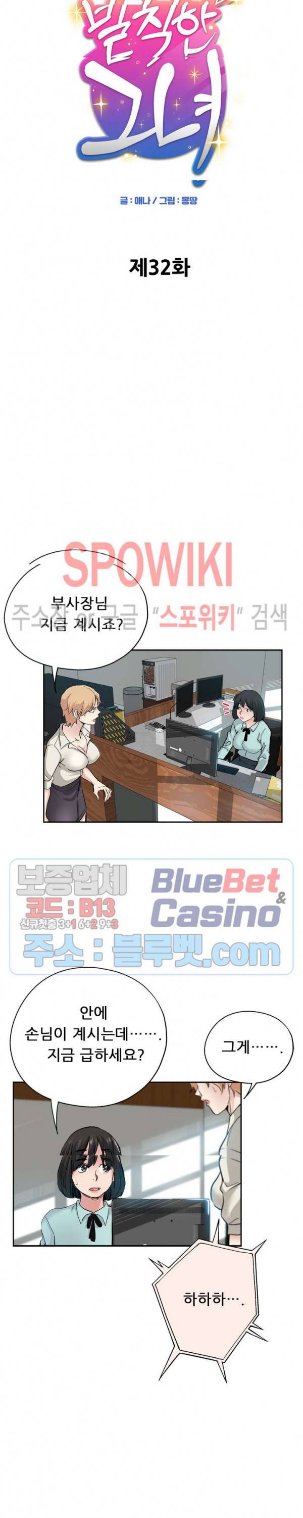 발칙한 그녀 32화 5