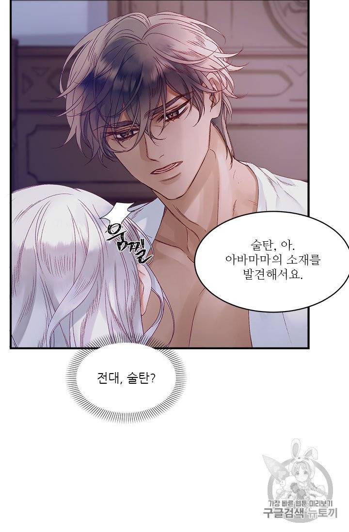 술탄의 꽃 9화 7
