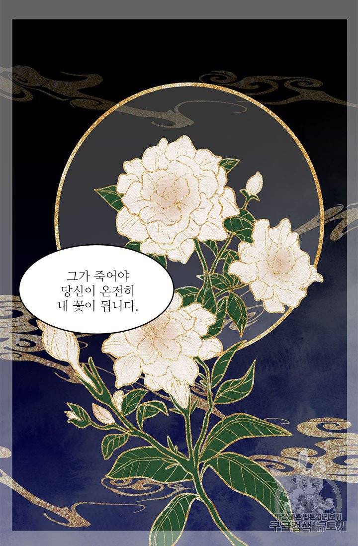 술탄의 꽃 9화 9