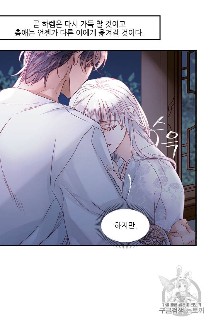 술탄의 꽃 9화 18