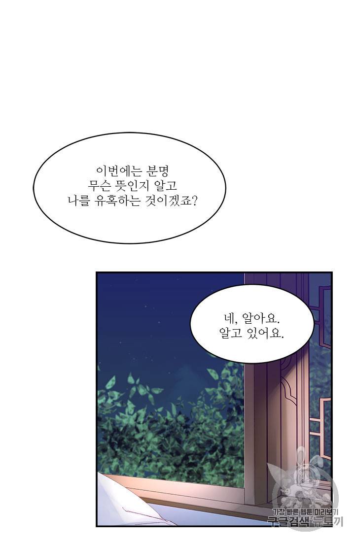 술탄의 꽃 9화 31
