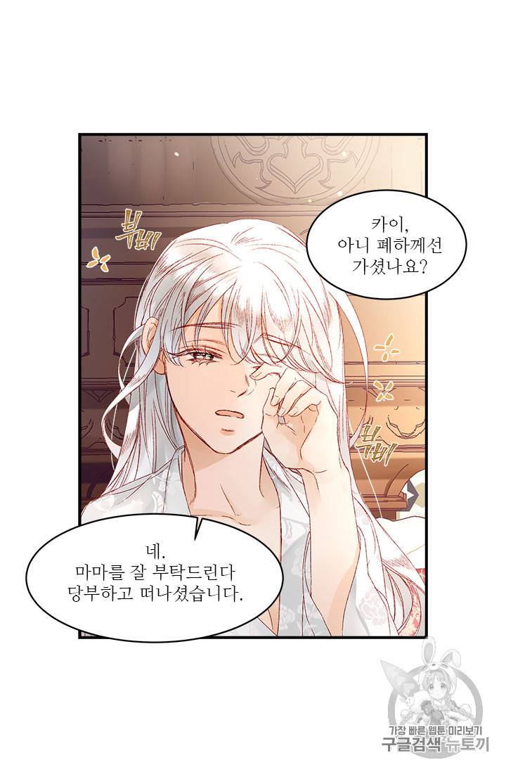 술탄의 꽃 9화 41