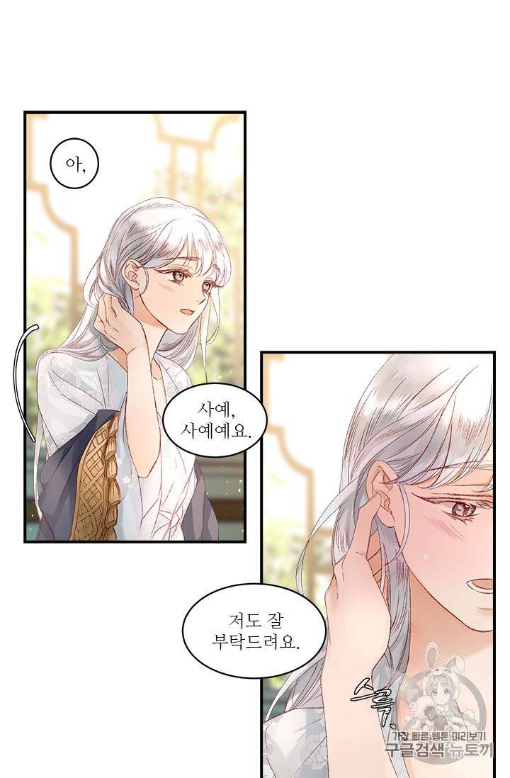 술탄의 꽃 9화 56