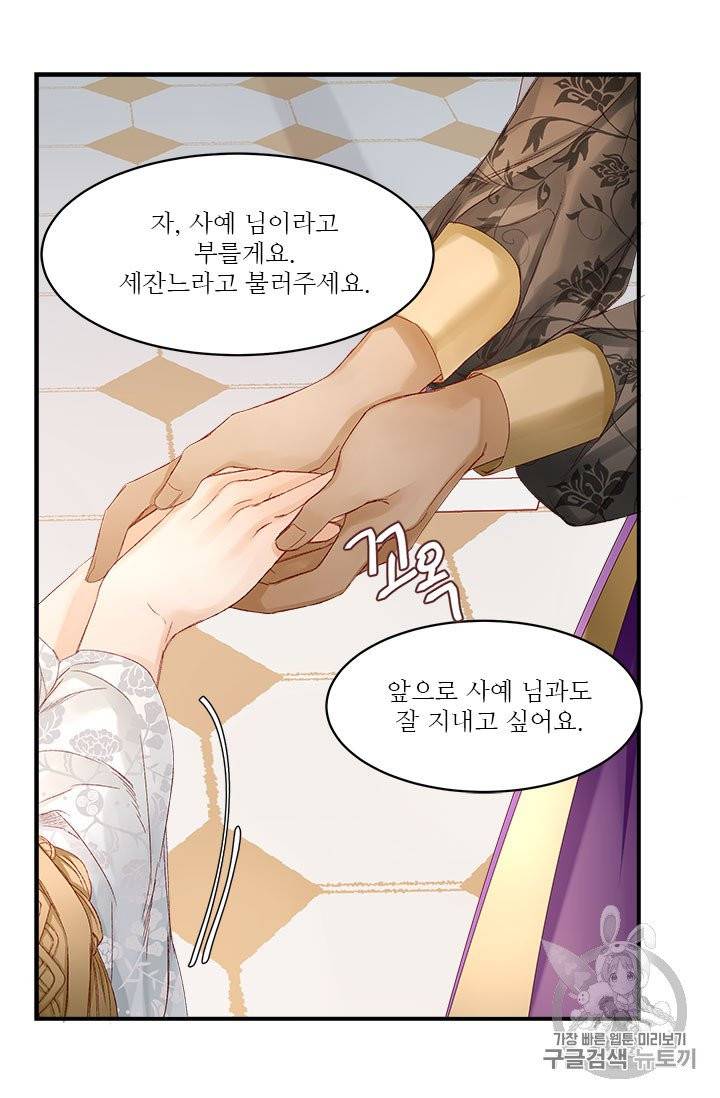 술탄의 꽃 9화 60
