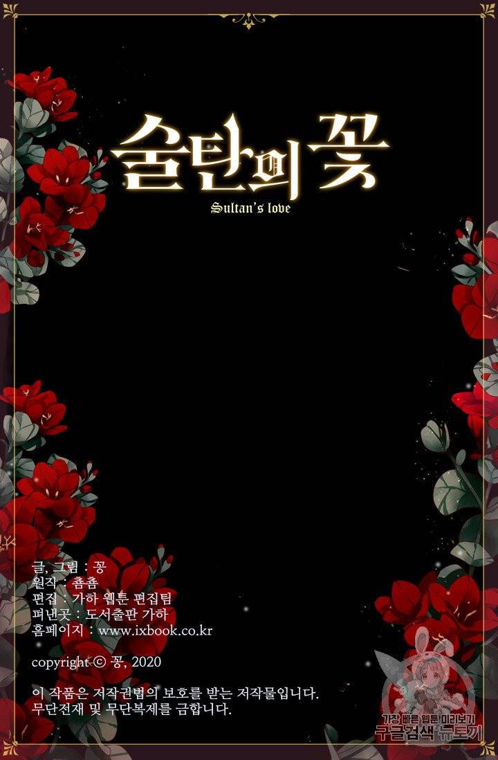 술탄의 꽃 9화 64