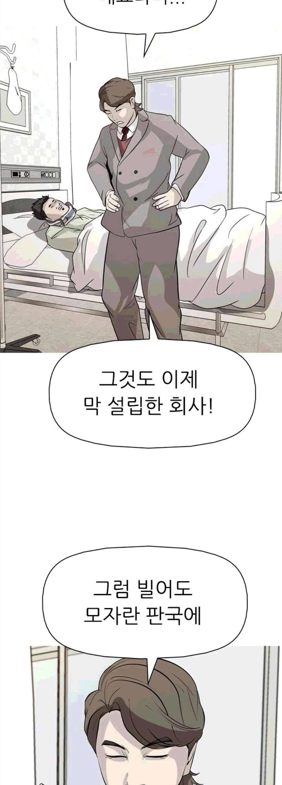 성인초딩 12화 2